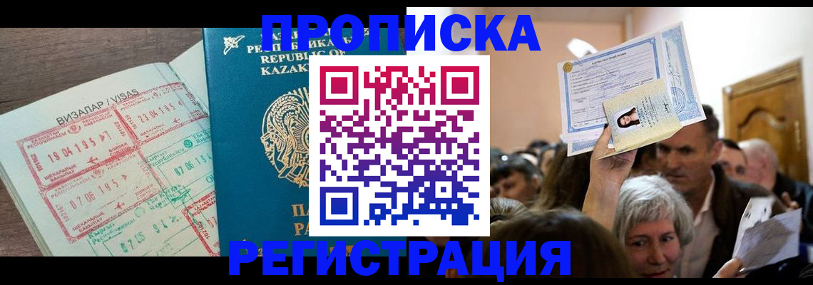 прописка штамп в Дмитрове