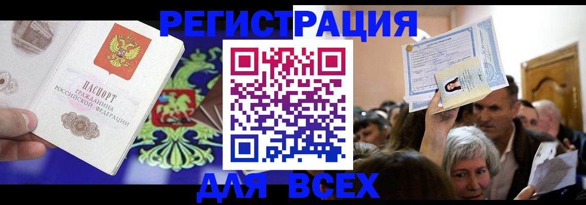 прописка штамп в Дмитрове