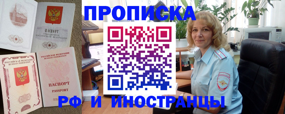 временная регистрация купить в Дмитрове