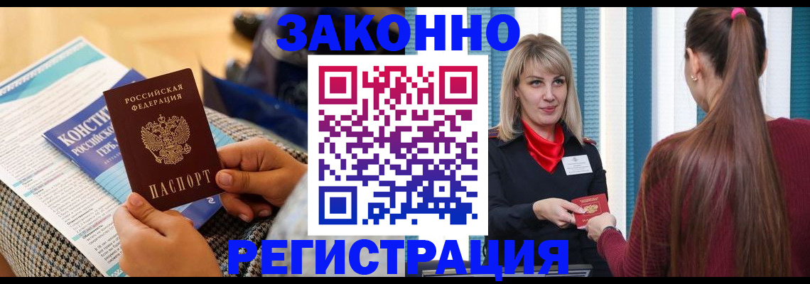 прописка для военкомата в Дмитрове
